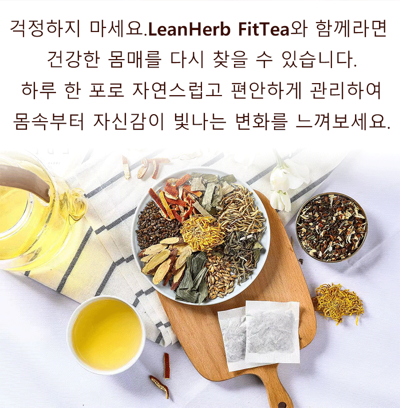 FitTea 혜택